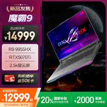 玩家国度 ROG 魔霸9 锐龙9 16英寸 游戏本笔记本电脑(R9 9955HX 16G 1T RTX5070Ti 2.5K 240Hz)