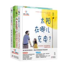 你敢问_我敢答-通识教育科普绘本（套装4册）：用全科思维助孩子网住世界寒假阅读寒假课外书课外寒假自主阅读假期读物省钱卡