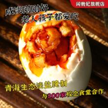 闲贵妃 流油咸鸭蛋烤海鸭蛋熟咸蛋非北海整箱红树林海盐不咸盐蛋鸭蛋