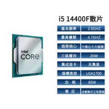 intel 英特尔 酷睿 i5-14400F 散片 CPU 4.7GHz 10核16线程