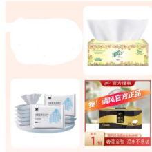 3元3件  抽纸,抽纸,湿巾