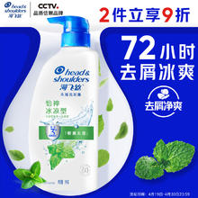 海飞丝 去屑洗发露 怡神冰凉型 1kg