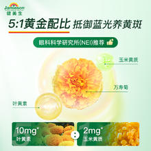 Jamieson 健美生 AREDS复配叶黄素软胶囊 60粒