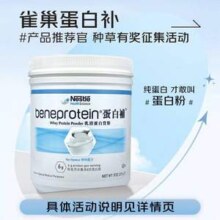 德国产，Nestlé 雀巢 Beneprotein®蛋白补™ 乳清蛋白质粉227g