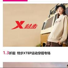 促销活动：唯品会 特步XTEP 运动穿搭专场 1.3折起