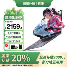 限移动端、京东百亿补贴：方正Founder 方正20%笔记本电脑展翅系列15.6英寸酷睿i5-1240P办公本16G高性能轻薄本512G商务手提电脑