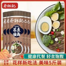 百亿补贴：蔡林记 荞麦面 500g*5 低脂肪代餐主食粗粮面条