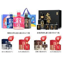 舍得 酒52度100ml*10（买4送6）瓶致敬大师款舍我其谁迷你小酒版浓香型白酒