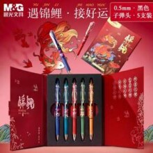 M＆G 晨光 锦鲤 K35限定按动式中性笔5支装礼盒