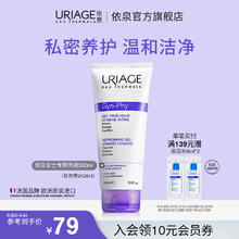 URIAGE 依泉 女性私处洗液200ml 温和清洁私密处清洗液护理液官方旗舰店