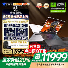 机械师 曙光16Pro全新202516英寸电竞游戏本笔记本电脑 全新R9-7945HX 300Hz 32G 1T 白
