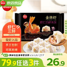 思念 480g金牌虾虾仁三鲜水饺