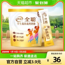 伊利全聪大学生奶粉青少年儿童成长高锌高钙高个子营养