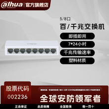 百亿补贴：大华 Dahua 大华 5/8口监控摄像头专用交换机即插即用电脑办公网络监控通用