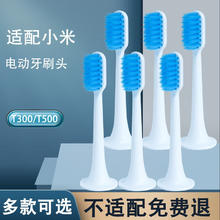 麦迪生 小米电动牙刷头T300/T500/MES601/MES602青春版MI替换头通用 6支