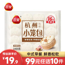 三全 杭州发面小笼包400g