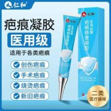 仁和 美国进口原料 医用硅酮疤痕凝胶20g