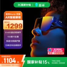 雷神 Aura 灵眸 AR智能眼镜