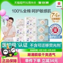 全棉时代 奈丝公主 100%全棉日夜用组合卫生巾 74片
