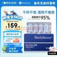 应酬常备，HerbSense 贺柏圣 解酒片 12片*3件