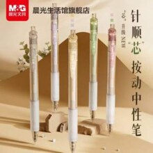 M&G 晨光 0.5mm速干全针管中性笔5支装