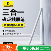 倍思 电容笔 触控笔 适用iPad 苹果 华为 小米 荣耀 三星