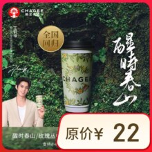 霸王茶姬 原叶鲜奶茶 醒时春山 大杯4选1 1杯 单次兑换券