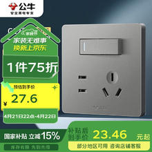公牛 开关插座 G12系列一开双控五孔带开关插座86型面板G12E334S 灰色
