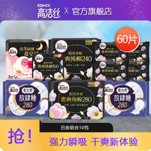 高洁丝 臻选夜用卫生巾纯棉极薄超长卫生巾整箱 全系列日夜用7包（60片）
