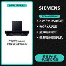 西门子 SIEMENS [全新超薄5D]西门子顶吸环吸抽油烟机欧式大吸力自清洁家用T1B3