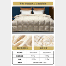 罗莱 家纺进口95白鹅绒被羽绒被秋冬保暖被子双人床加厚被芯 【波兰进口95白鹅绒】尊 御臻享 1.8米床 220*250cm 冬被(适宜室内温度0-10℃)5869元