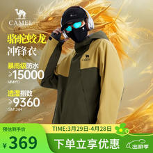 限移动端、京东百亿补贴：骆驼 清仓! 蛟龙三防冲锋衣