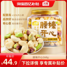 开心果含量≥30%，沃隆 腰榛开心混合纯坚果仁 268g