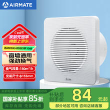 艾美特 APC15-03排气扇 卫生间厨房换气扇窗式墙式排风扇强力抽风机6寸 6寸 开孔φ155mm 风量180m³/H