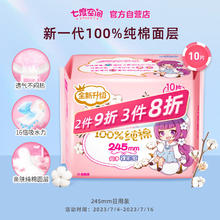 七度空间 少女超薄 100%纯棉 日用245mm*10片卫生巾