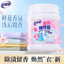 老管家 香氛爆炸盐1000g 彩漂粉漂白剂儿童衣物去渍剂去黄去污增白增艳