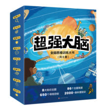 超强大脑（全8册） 专注力观察力科普游戏书 儿童少儿小学生找不同益智注意力思维训练书 3-6-8岁小学生课外阅读籍