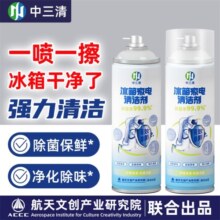 中三清冰箱清洁剂强力去污去霉专用除臭除异味家用杀菌清洗剂T