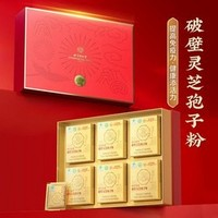 同仁堂 破壁灵芝孢子粉 精装礼盒 1g*15袋*6盒