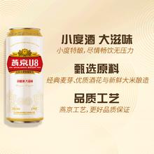88VIP会员：燕京啤酒 U8优爽小度特酿500ml*18听装整箱官方正品