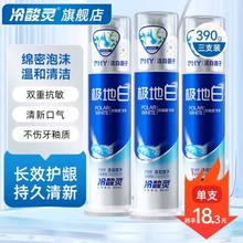 冷酸灵 牙膏 极地白130g*3支