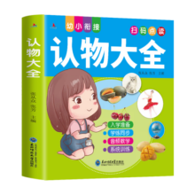 认物大全 幼小衔接 扫码同步学练 学前识字教育