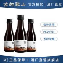 百亿补贴：古越龙山 绍兴黄酒 状元红咖啡黄酒 179ml*3瓶