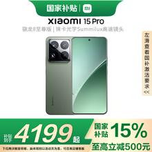 小米 Xiaomi 15pro 新品5G手机 云衫绿 16GB+1TB 全网通 官方标配