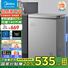 美的 无霜家用囤货小冷柜 冷藏冷冻转换冰柜家用减霜80% 一级能效母婴母乳 BD/BC-100KMF 100L