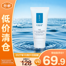 清仓：可复美 重组胶原蛋白氨基酸洁面乳120g