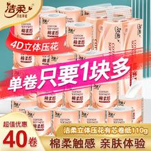百亿补贴：洁柔 Face粉4d立体压花4层有芯卷纸整箱卫生纸大卷厕纸家庭装 20卷40卷