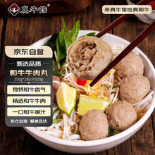 真牛馆 zenew 和牛牛肉丸1斤 和牛牛肉 儿童牛肉丸 火锅烧烤关东煮食材