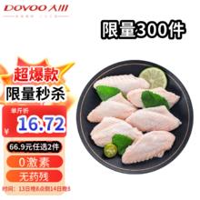 大用 单冻鸡翅中 1kg