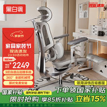 黑白调 E3 Pro 4代人体工学电脑座椅 白色带脚托